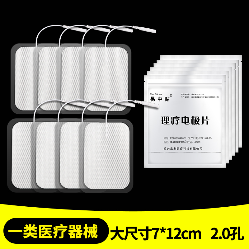 易中贴产后康复电极片理疗贴盆底乳房胸片腹直肌电极片医用无纺布