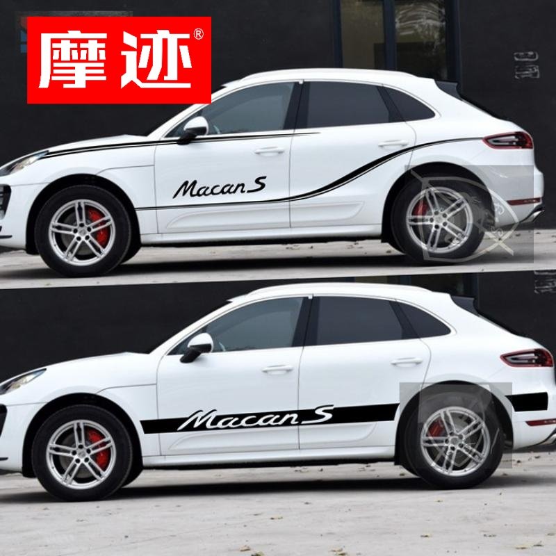 保时捷macan车贴 迈凯车身拉花 玛卡改装 汽车侧裙贴纸运动装饰贴