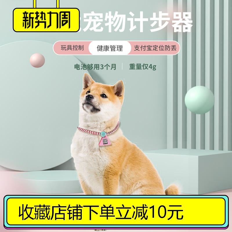 寵物計步器智能穿戴設備運動量監測狗貓吊牌刻電話定位防丟神器在類目 寵物/寵物食品及用品, 寵物智能設備, 寵物智能穿戴設備中 - 來自Buy2taobao.com提供專業的淘寶代購服務