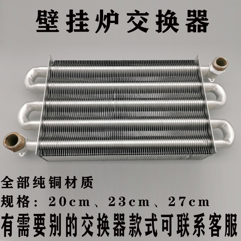 壁挂炉热交换器