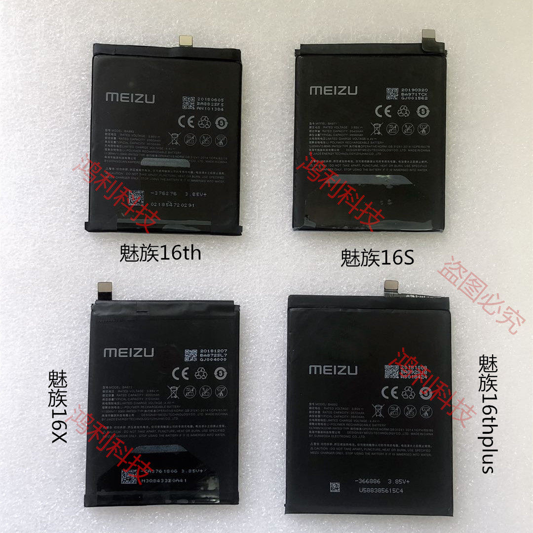 魅族16thplus电池