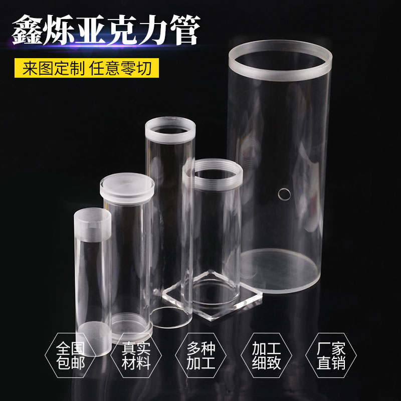 透明有机玻璃管亚克力管空心管透明直径3mm-1500mm圆柱形水族定做