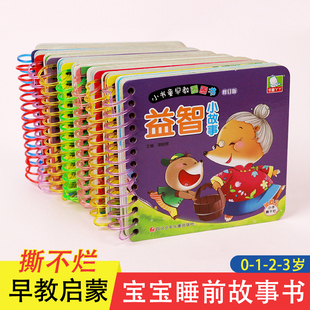 小书童早教撕不烂圈圈书睡前故事性格培养0-1-2-3岁启蒙认知卡通绘本8本套装