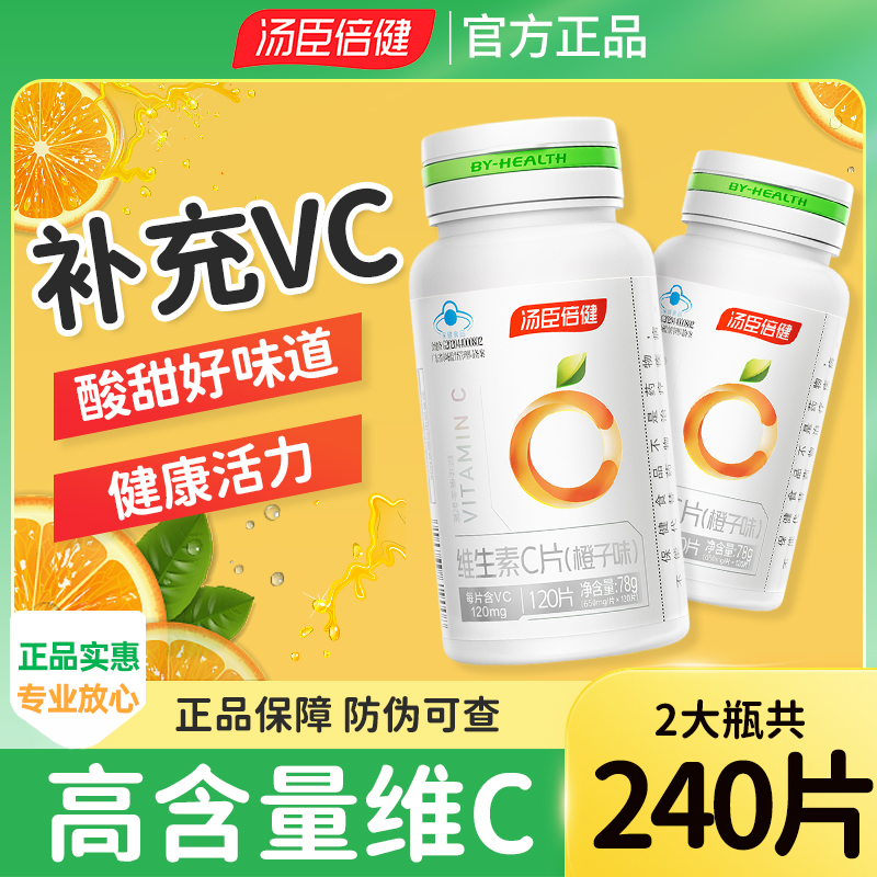 汤臣倍健维生素C咀嚼片VC维C官方旗舰店正品非vc泡腾片维生素