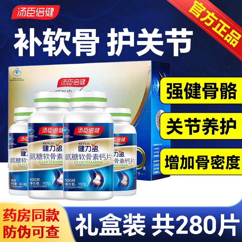 健力多氨糖软骨素汤臣倍健钙片官方中老年人护关节旗舰店补钙正品