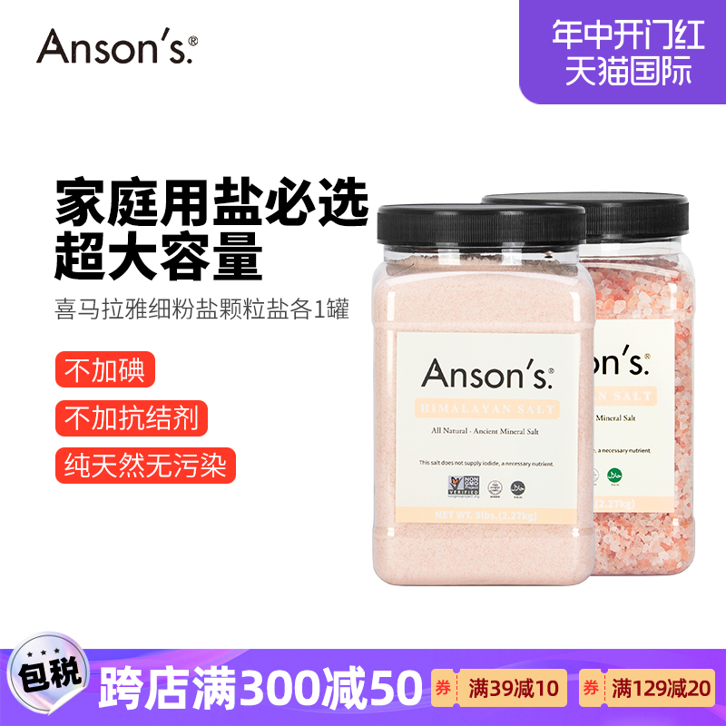 Ansons喜马拉雅玫瑰盐远古海盐