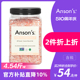 Ansons喜马拉雅玫瑰盐无碘盐研磨器粗盐食用矿物盐进口海盐2.27Kg