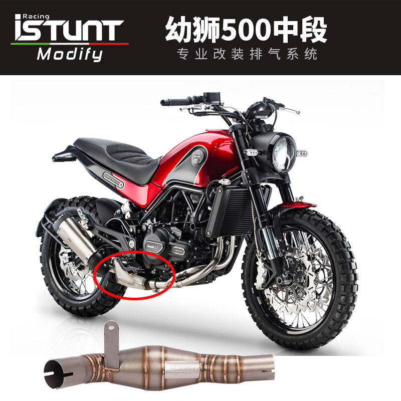 适用于幼狮500摩托车排气管改装幼狮500去原装鼓三元催化中段