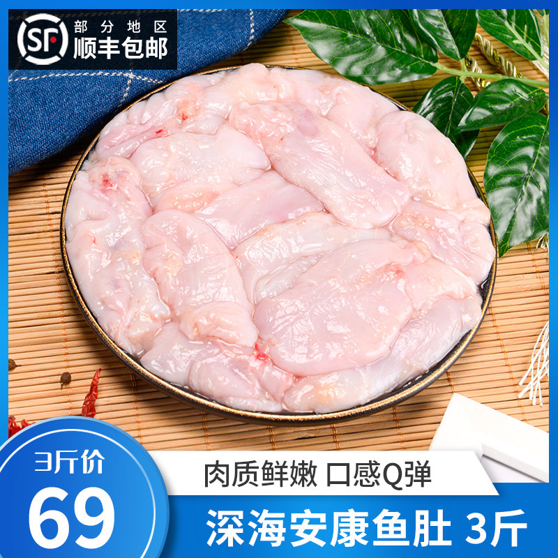新鲜安康鱼的肝鲜活蛤蟆鱼安康鱼肚鱼杂鱼泡鱼胶鮟鱇鱼肝鱼鳔3斤