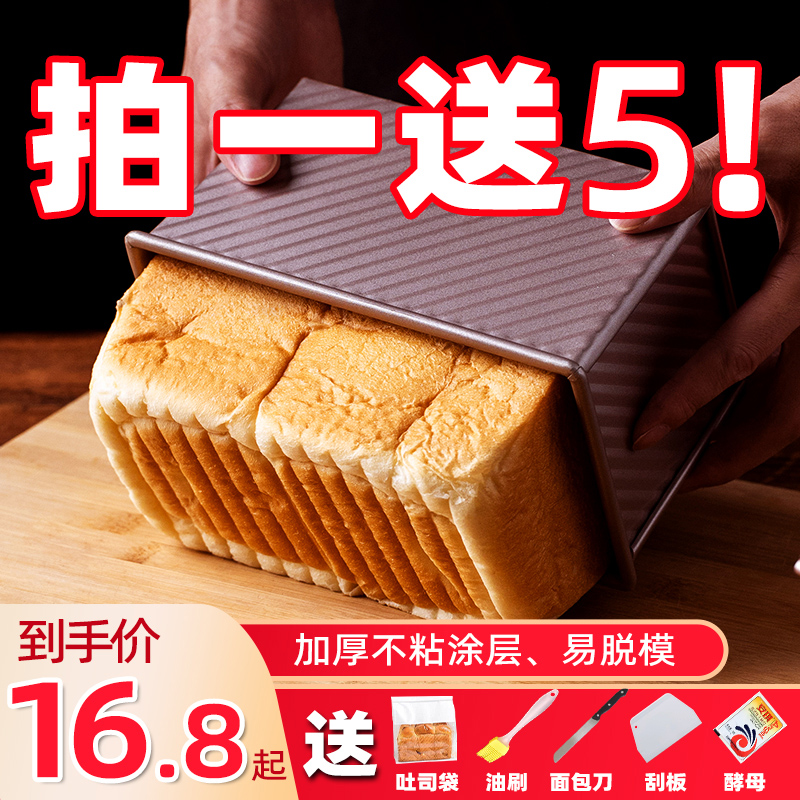 吐司模具面包盒低糖450克250g