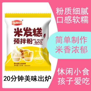 高焙仕快速米发糕预拌粉100g自发糕粉商用家用米糕粉自发烘焙原料