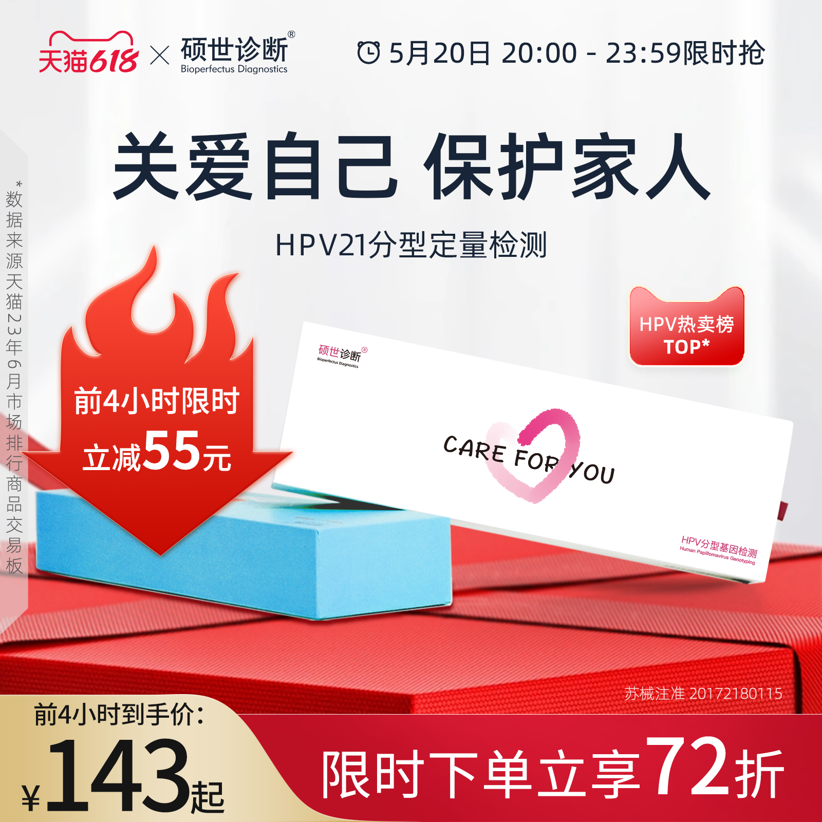 硕世诊断hpv21分型基因居家检测