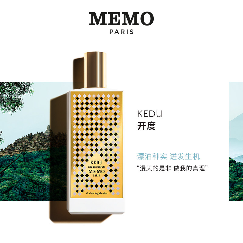 巴黎memoparis漂泊种实系列香水ilhadomel蜂蜜岛kedu开度