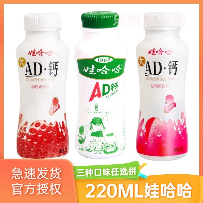 娃哈哈ad钙奶1987纪念版草莓味水蜜桃味怀旧儿时乳酸菌饮品酸奶