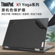 联想Thinkpad X1 Yoga gen6笔记本保护膜全套黑色外壳贴纸X1yogaGen5GEN4gen31rdThinkpad电脑原色不留胶贴膜