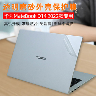 华为Matebook D14 2022款透明磨砂外壳贴纸NbDE-WFH9机身保护膜14寸屏幕膜钢化玻璃膜D14专用键盘膜