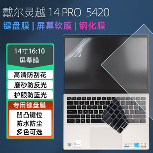 戴尔灵越14Pro5420专用键盘膜Inspiron14 5420键盘防水防尘套粉色