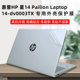 14寸外壳保护膜适用于惠普HP星14笔记本贴膜 Pailion Laptop 14-dv0003TX外壳贴透明外壳保护14-DV0005TX贴纸