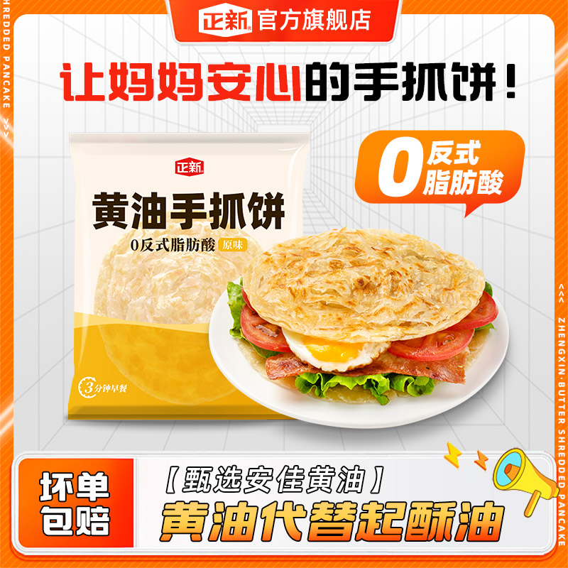 正新黄油手抓饼原味家庭装面饼皮家用