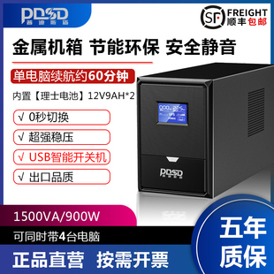 UPS不间断电源1500VA900W台式电脑监控稳压停电应急后备电源220V