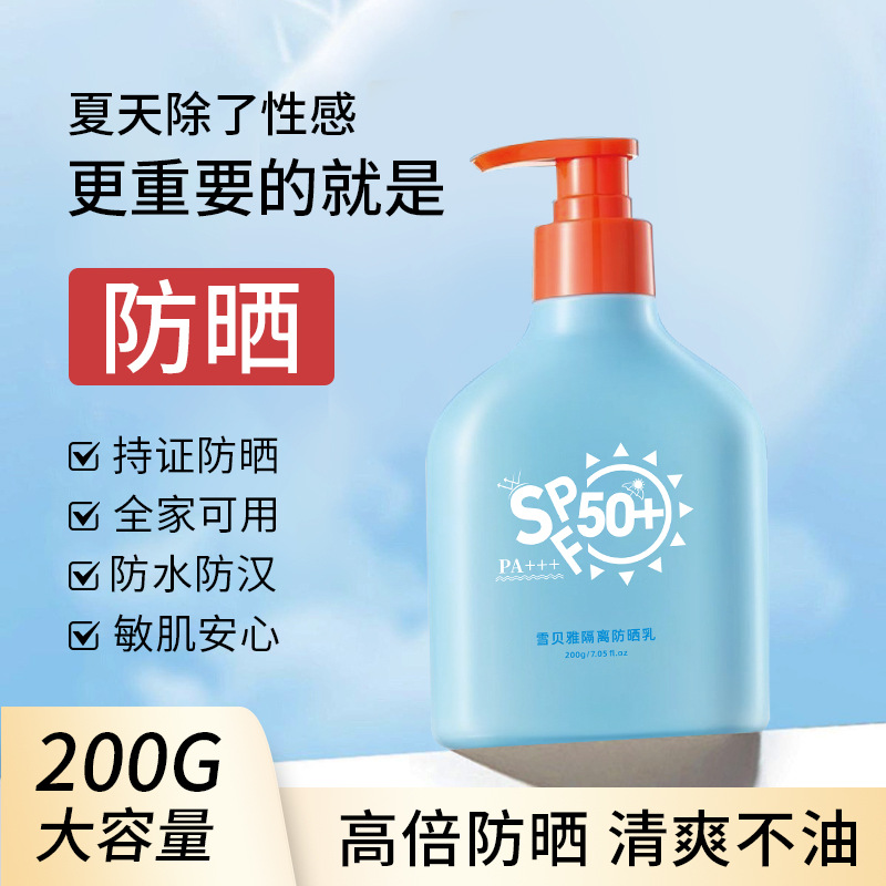 雪贝雅蓝胖子防晒霜SPF50+隔离紫外线大容量200g学生军训防晒乳