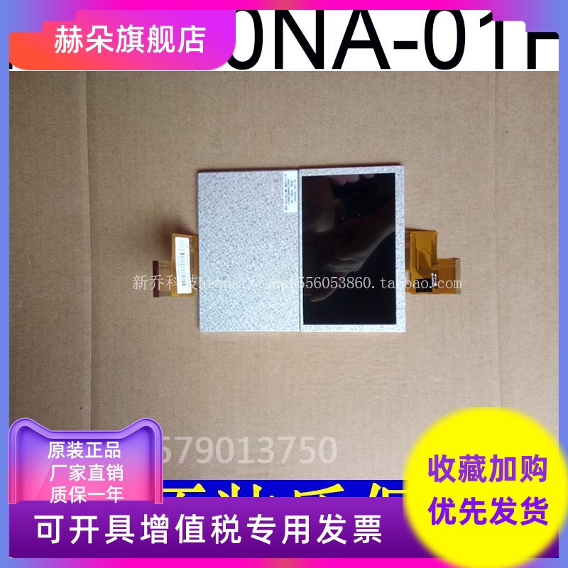 全新5寸HE050NA-01F GPS征途T5/ZT550导航内屏幕液晶20001251-00