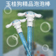 玉桂狗泡泡水玩具儿童吹泡泡户外手持泡泡器