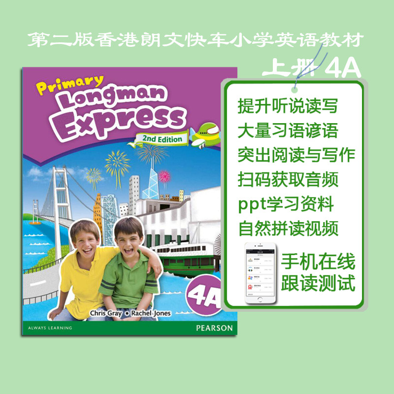 进口培生新版香港朗文小学英语学习教材学生用书Primary Longman Express 4A上学期课本第二版朗文快车PLE四年级上册教辅国内现货