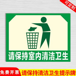 请保持室内清洁卫生绿色警告告知牌标识牌标牌警示牌指示牌爱护环境