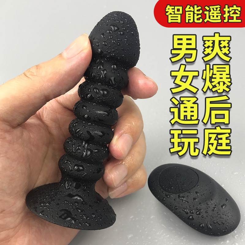 男用性产品遥控肛塞外出佩戴女性按摩器成入性用品双插夫妻快乐器