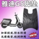 G5电动车原厂脚垫YD1000DQT-4D3D电瓶车YD1200DT-29B脚踏垫