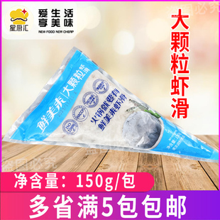 鲜美来大颗粒虾滑新鲜150g挤挤装家用豆捞专用火锅青虾肉商用食材