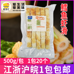 鲜美来鳕鱼虾滑500g卷冷冻火锅食材半成品麻辣烫豆捞丸子20粒