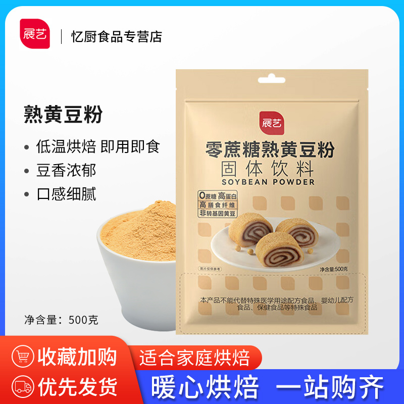 展艺熟黄豆粉500g即食糍粑豆乳盒