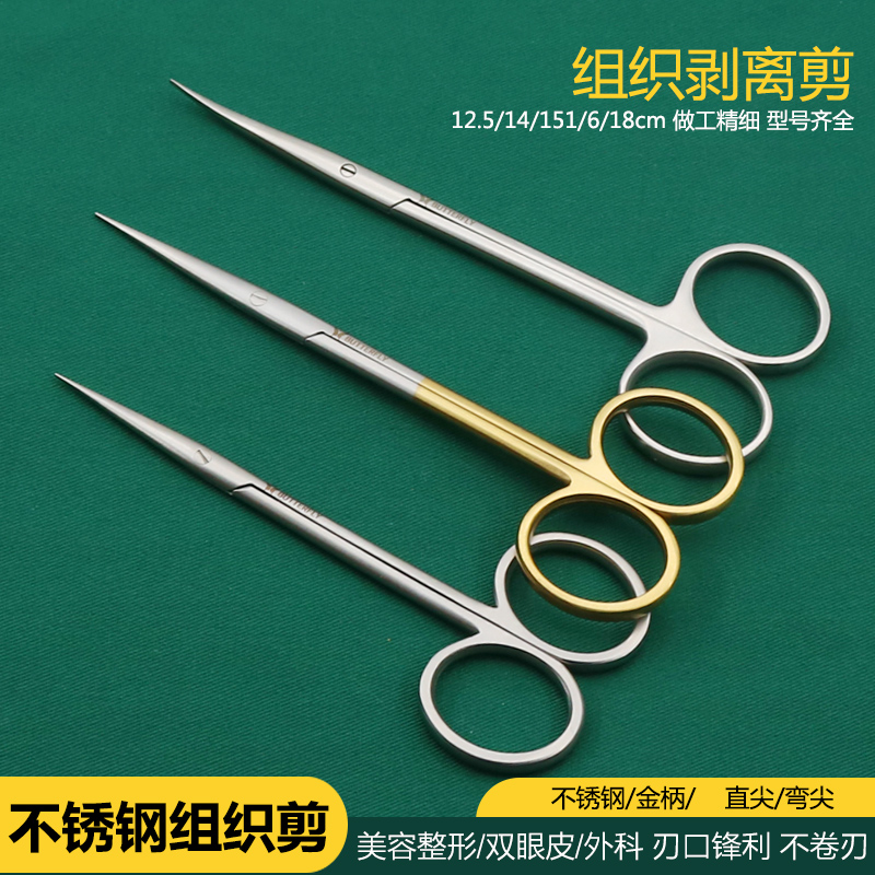 医用鼻部综合手术组织剪剥离剪鼻腔手术工具外科尖头剪刀双眼皮剪