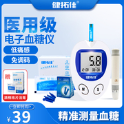 Jiantuojia blood glucose tester home high-precision blood glucose meter medical blood glucose test strip test strip blood collection needle free