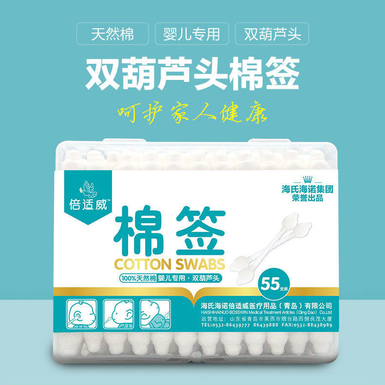 海氏海诺棉棒棉签55支肚脐清洁双头护理葫芦头耳鼻新生儿童婴儿