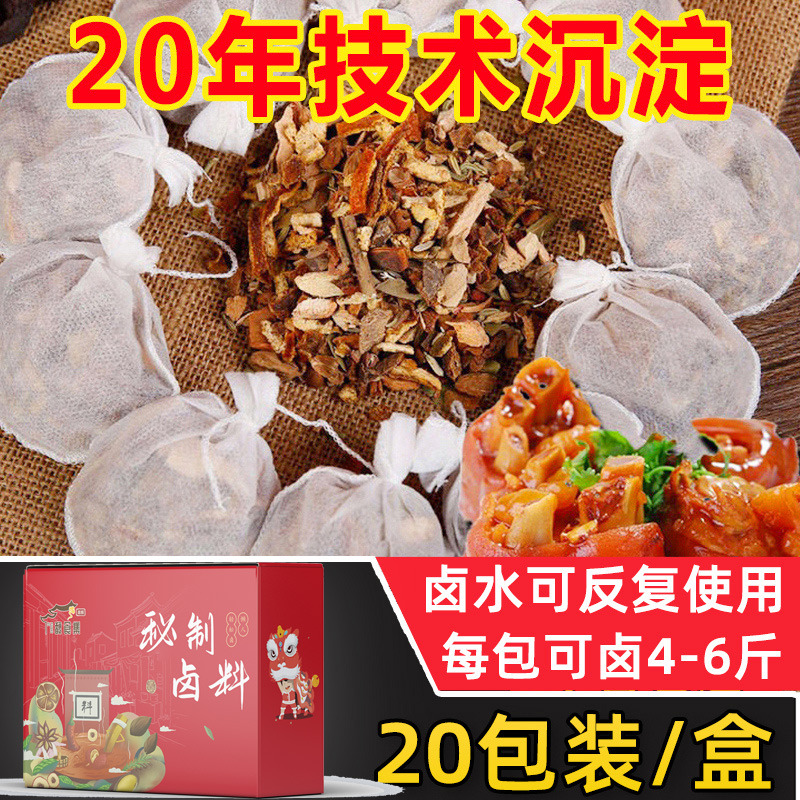 卤料包秘制配方家庭卤小包装猪头红烧