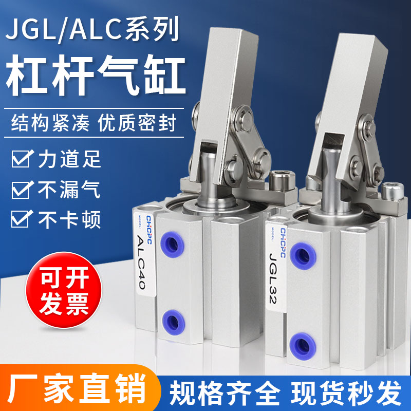 ALC25杠杆气缸JGL32气动小