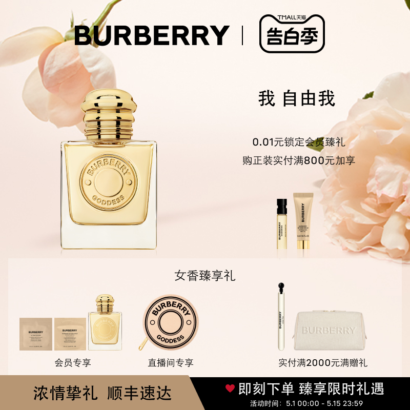 【520礼物】BURBERRY/博柏利女神香水持久留香 美食调女士浓香