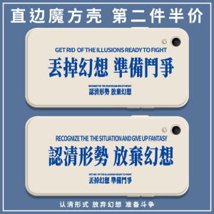 丢掉幻想准备斗争手机壳oppor9s认清形势oppo放弃幻想r9plus直角边r9
