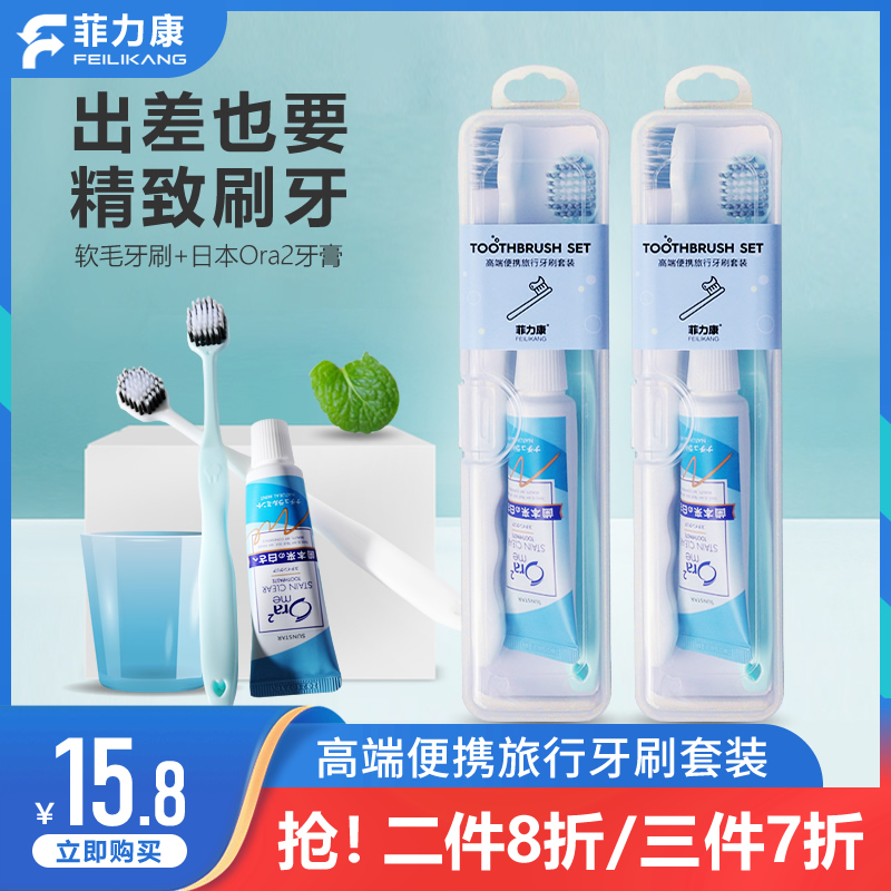 菲力康 旅行牙膏牙刷套裝洗漱包男女士出差便攜式酒店洗漱用品在類目 戶外/登山/野營/旅行用品, 洗漱清潔/護理用品, 口腔清潔護理用品, 牙刷中 - 來自Buy2taobao.com提供專業的淘寶代購服務