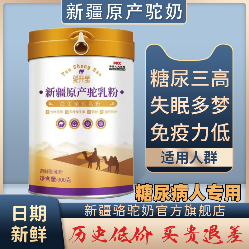 骆驼奶粉糖尿饼病人专用食品旗舰店中老年无糖奶粉糖尿人控糖主食