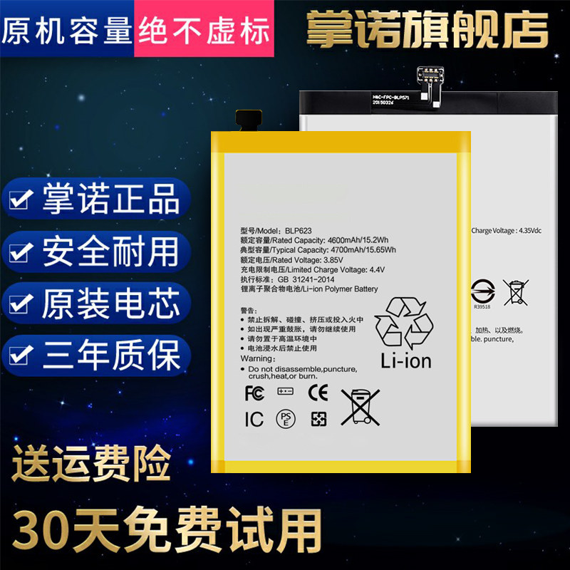 oppor9sk电池