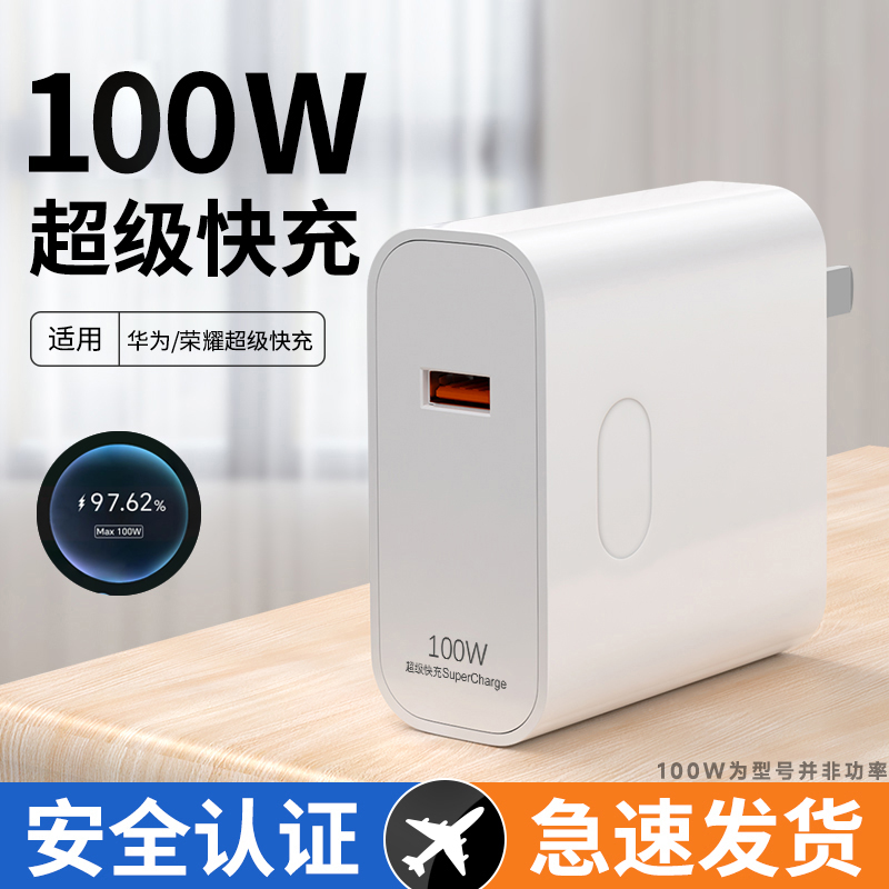 100W充电器适用华为荣耀100w