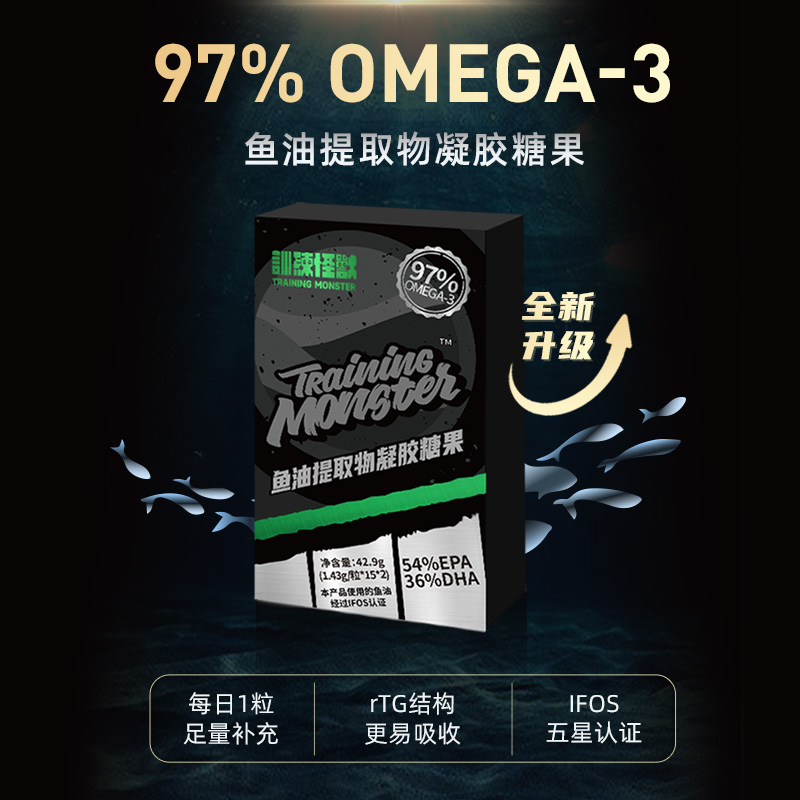 UP训练怪兽鱼油97%纯度omeg