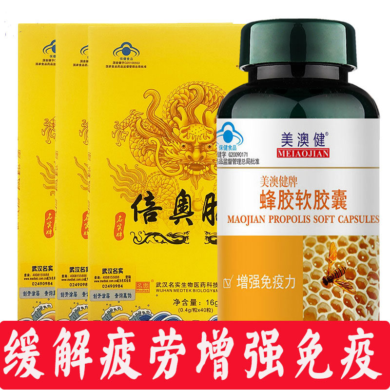 倍奥胶囊蜂胶冬虫夏草精抗疲劳提精力加班熬夜男女用保健品非肾片