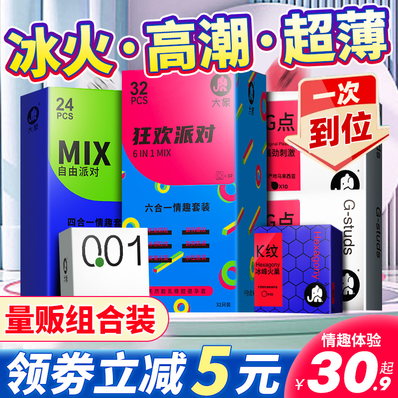 大象情趣变态男用避孕套超薄裸入高潮