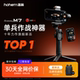浩瀚M7 AI追踪触控手机云台稳定器三轴防抖手持自拍杆拍视频360度自动旋转人脸物体跟拍直播支架2024新款