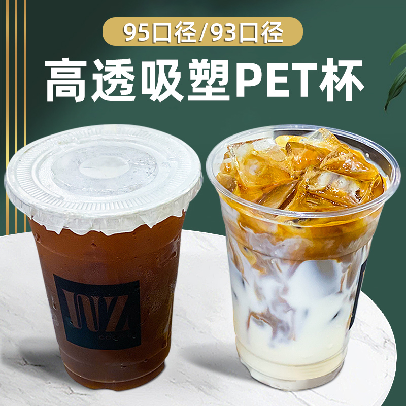 网红自制透明pet冷饮杯高档精致冰美式咖啡杯一次性带盖商用防漏